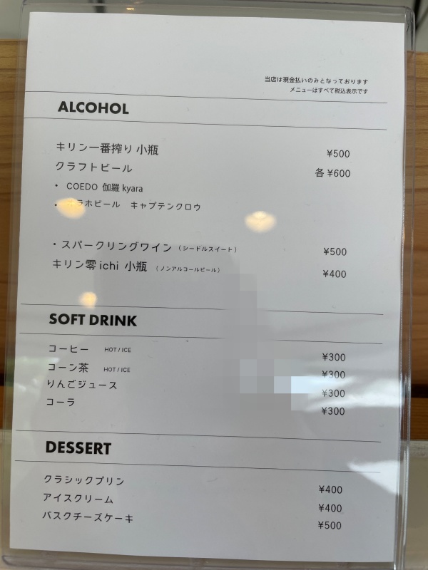 ドリンクのメニュー