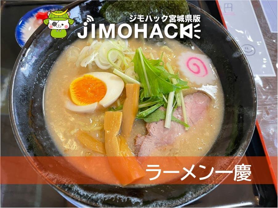 ラーメン一慶