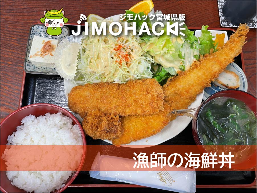 漁師の海鮮丼