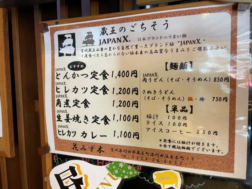 小料理花みず木のメニュー