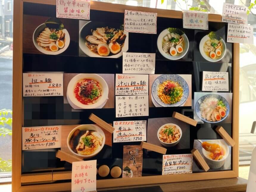麺屋いぶきのメニュー
