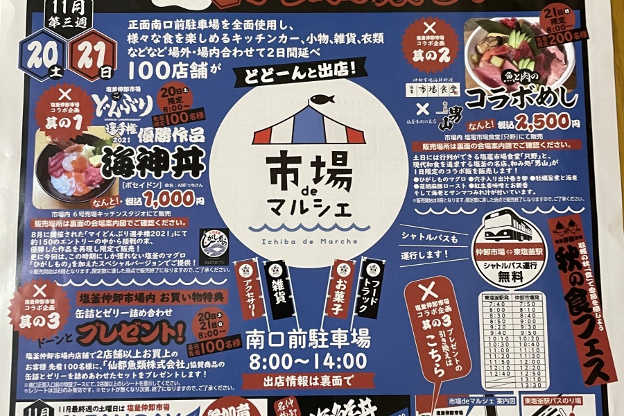 市場deマルシェ
