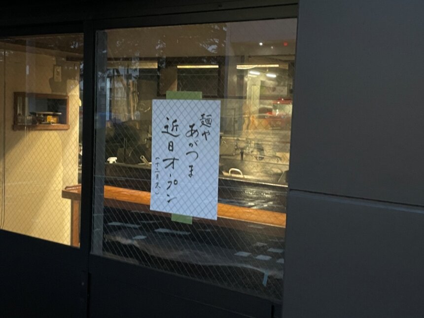 麺や あがつまの玄関