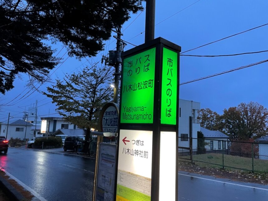 付近のバス停