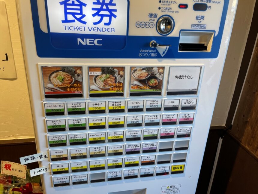 店内の券売機