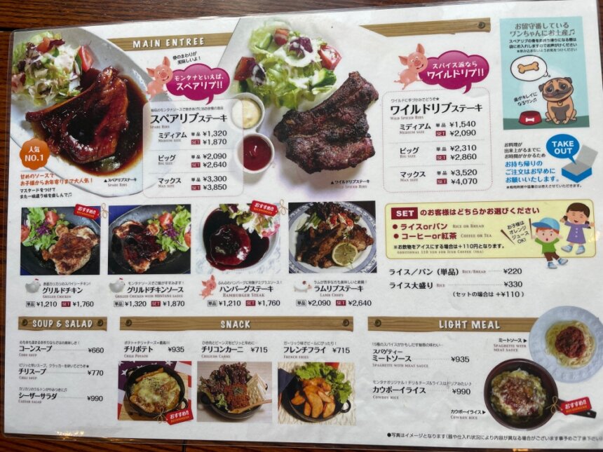 モンタナのメニュー１