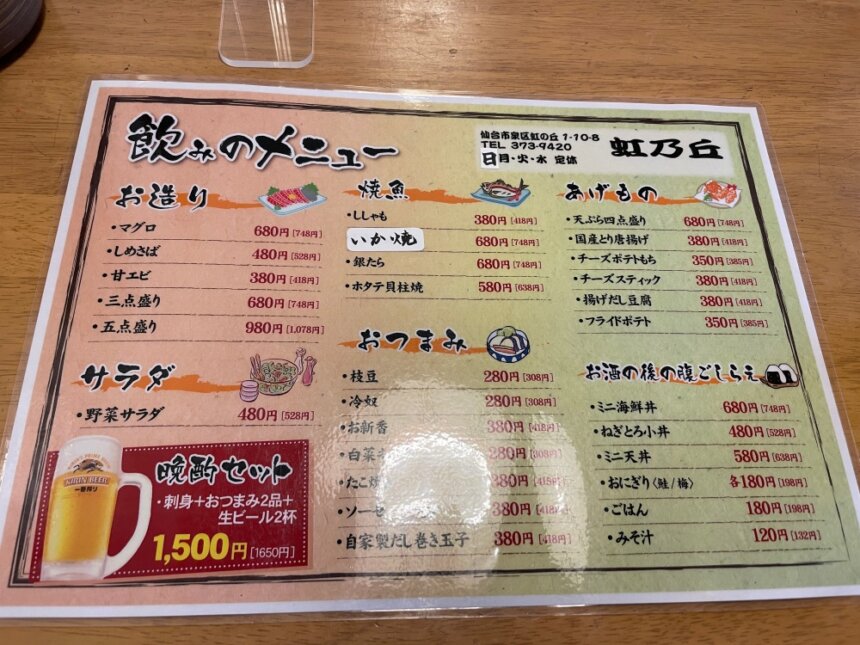 虹乃丘の夜メニュー