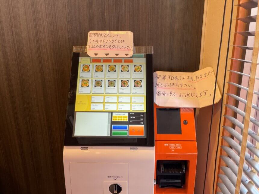 店内の券売機