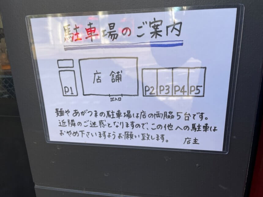 駐車場の張り紙