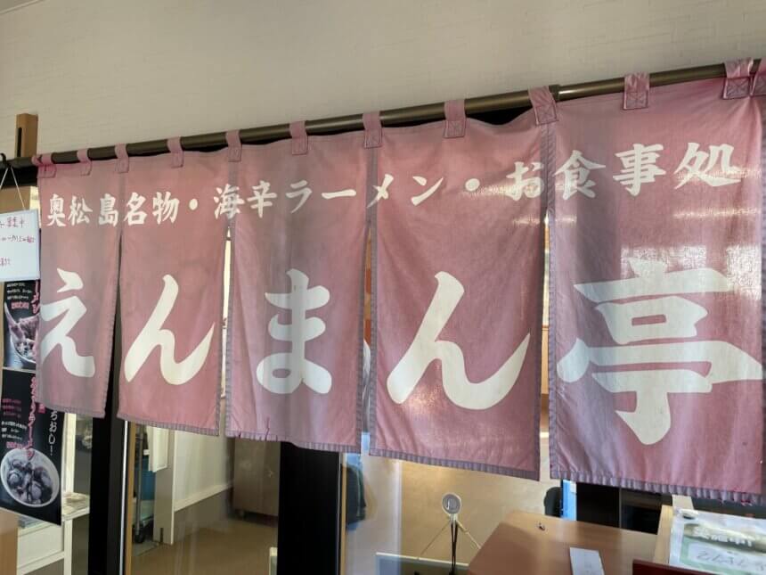 玄関の暖簾