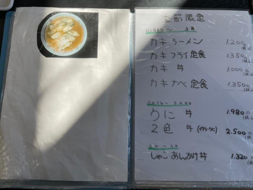 季節限定メニュー