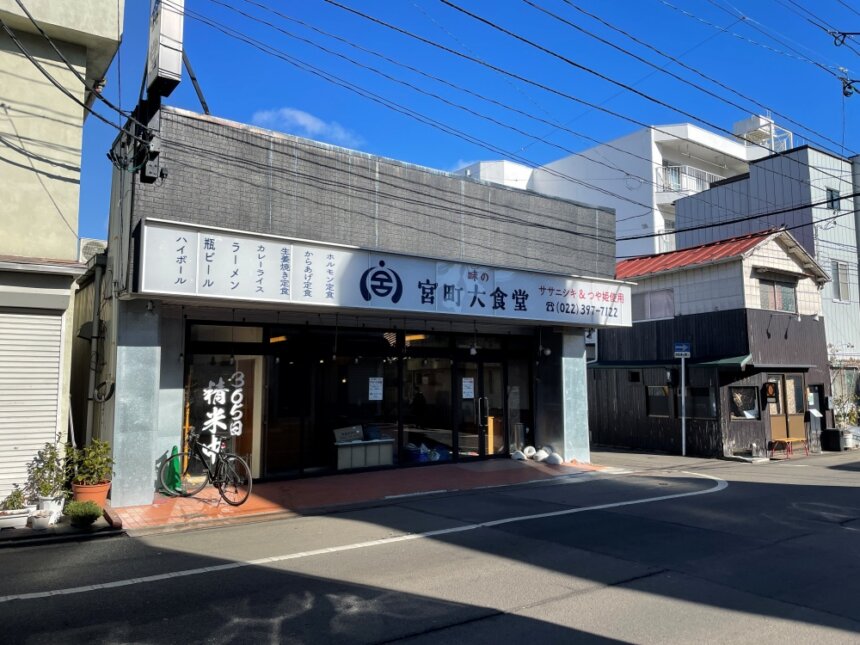 味の宮町大食堂