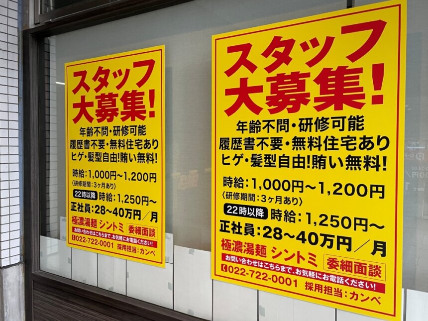 スタッフ募集の告知