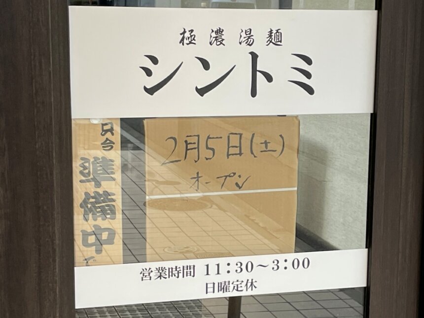 オープン予定日の告知