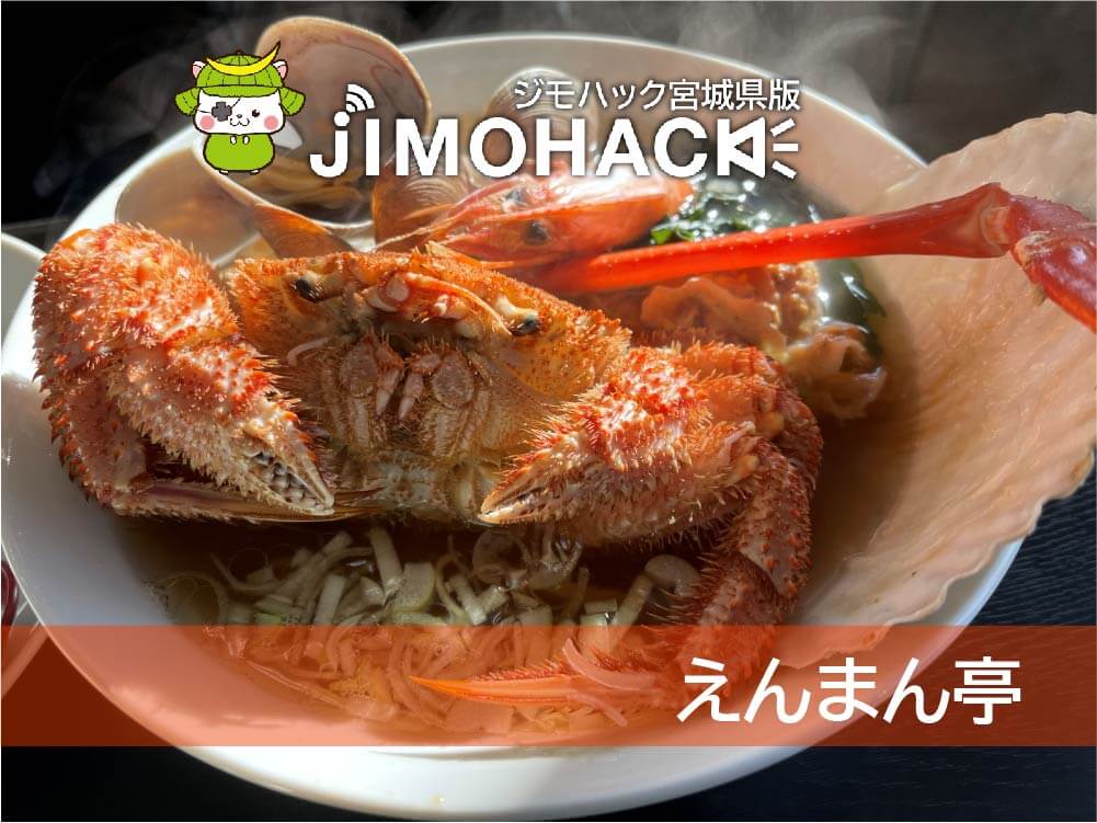 えんまん亭