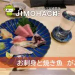 塩竈市に居酒屋『がお』が1月14日オープン！お刺身と焼き魚の専門店