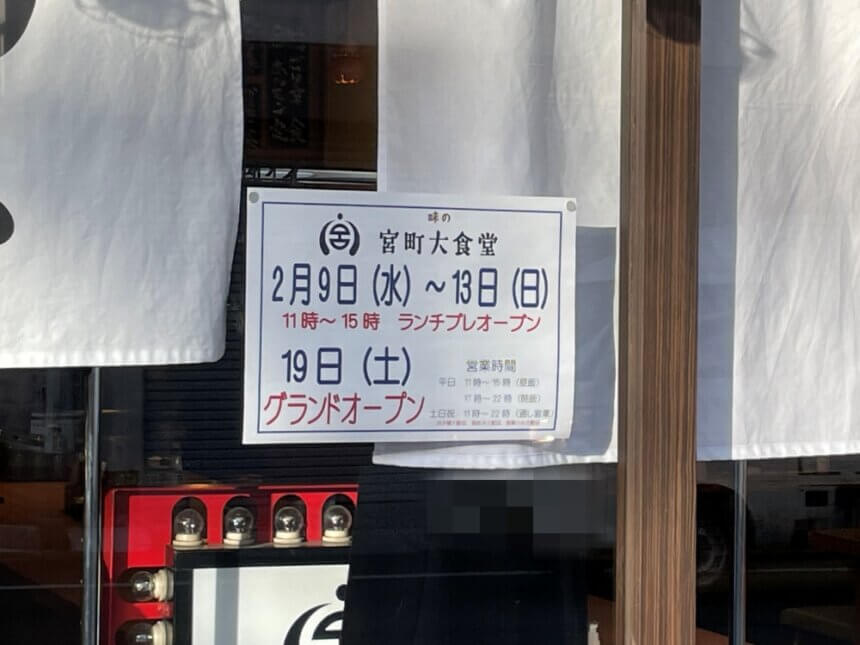 オープン日時の告知