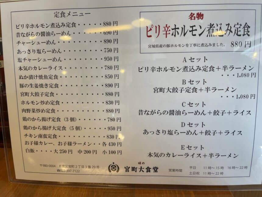 味の宮町大食堂のメニュー