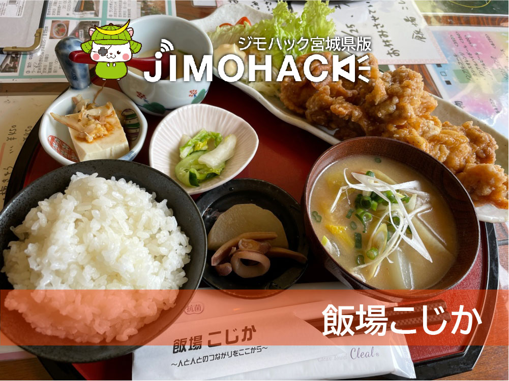 飯場こじか