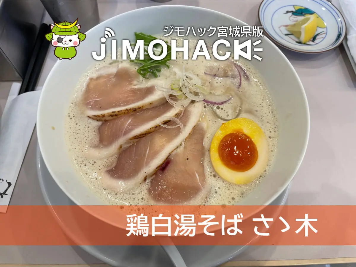 鶏白湯そば さゝ木