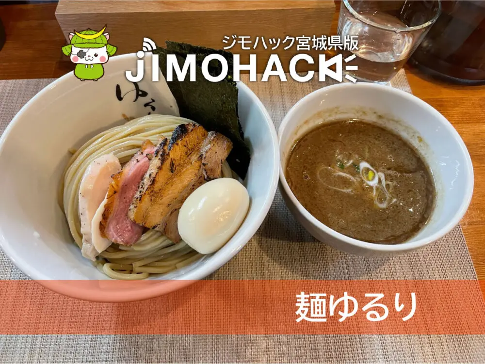 麺ゆるり