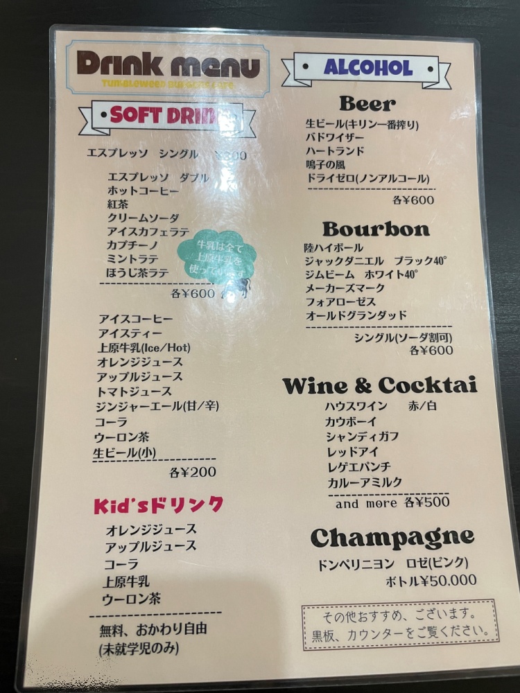 ドリンクメニュー