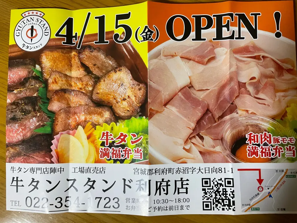 牛タンスタンド利府店
