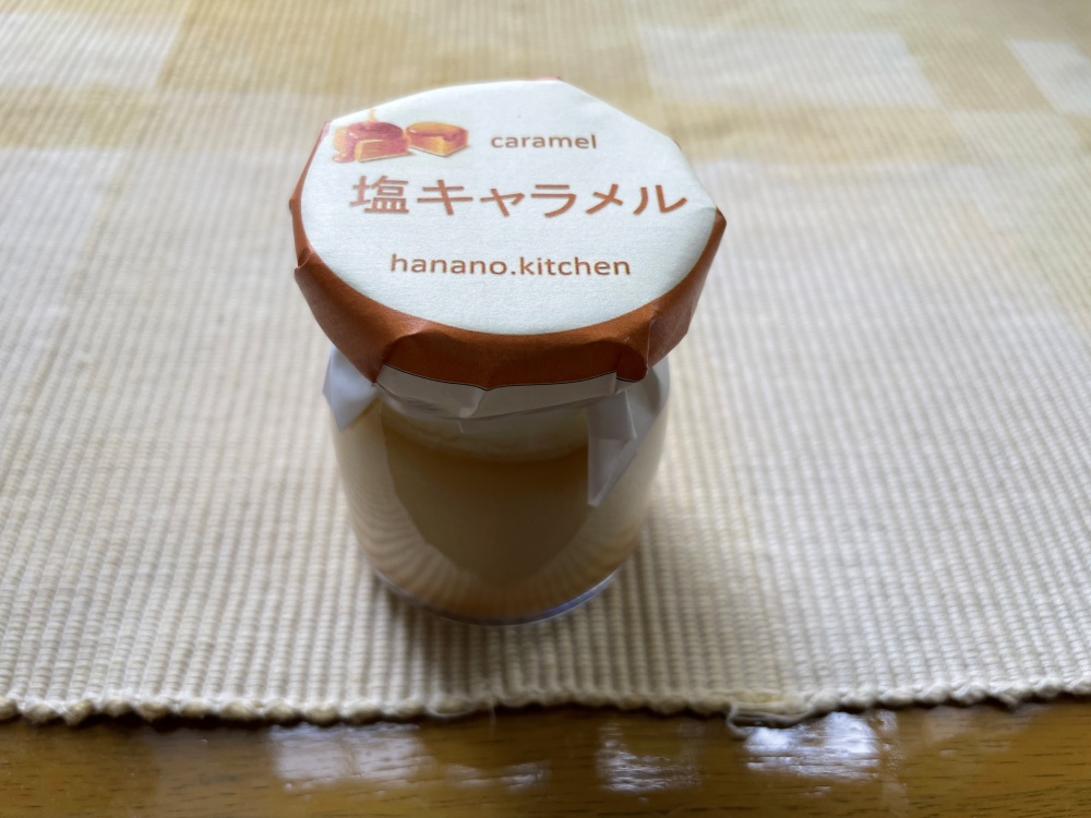 塩キャラメルぷりん