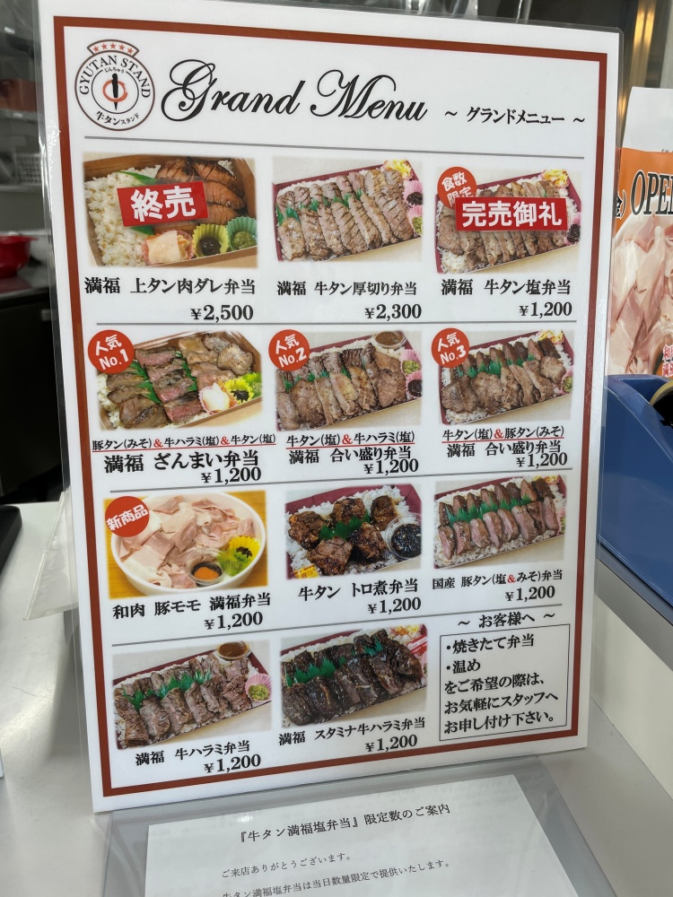 牛タンスタンド利府店のメニュー