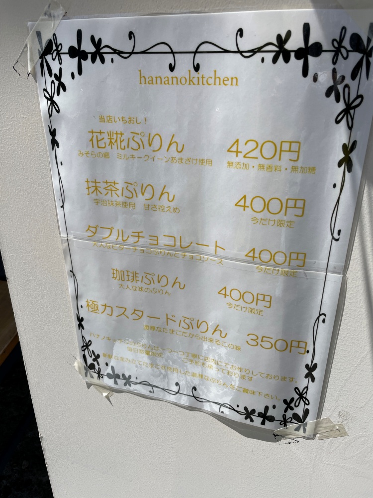 hanano kitchenのメニュー