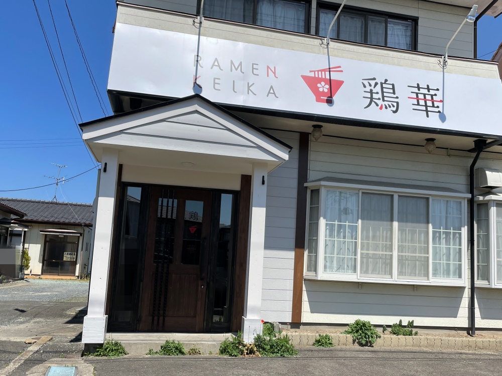 ラーメン鶏華