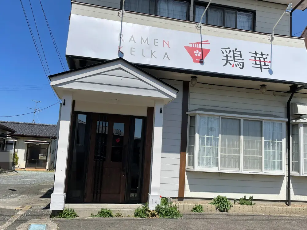 ラーメン鶏華