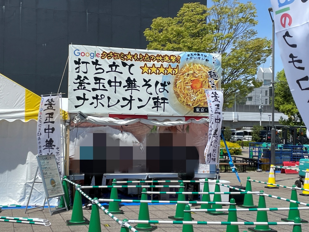 ナポレオン軒の店舗