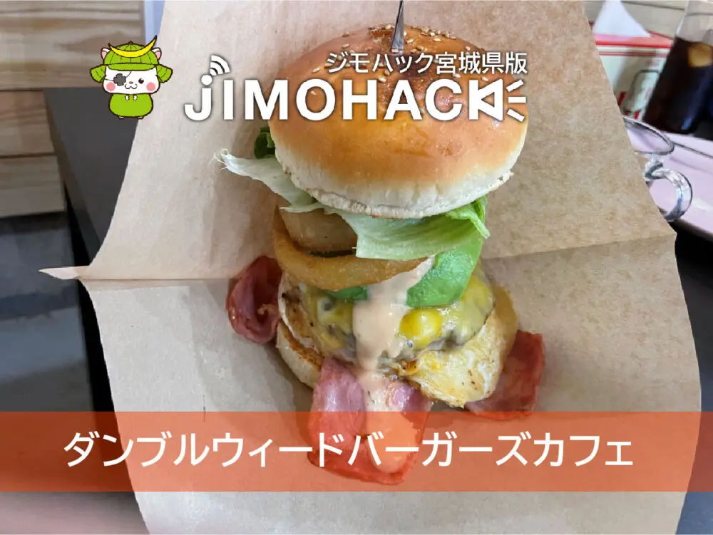 タンブルウィードバーガーズカフェ