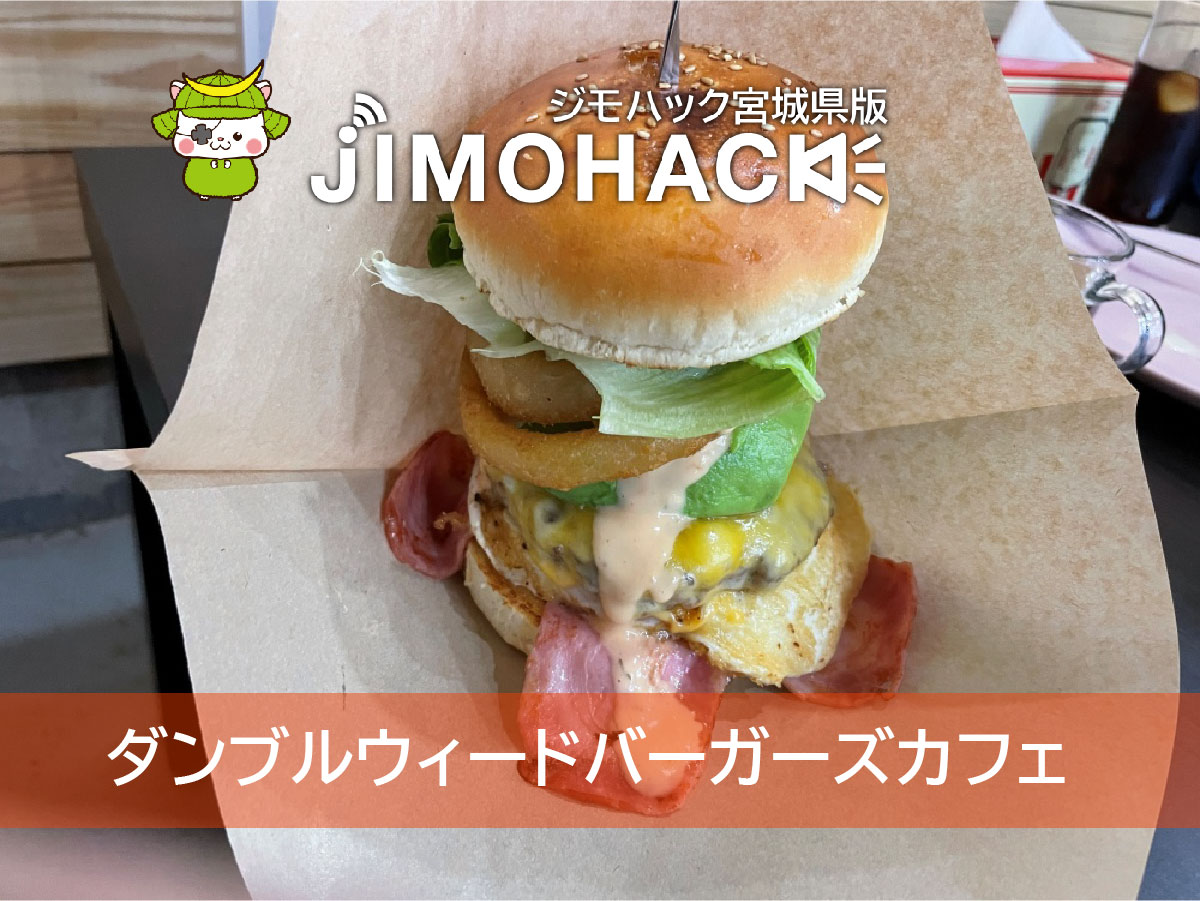 タンブルウィードバーガーズカフェ