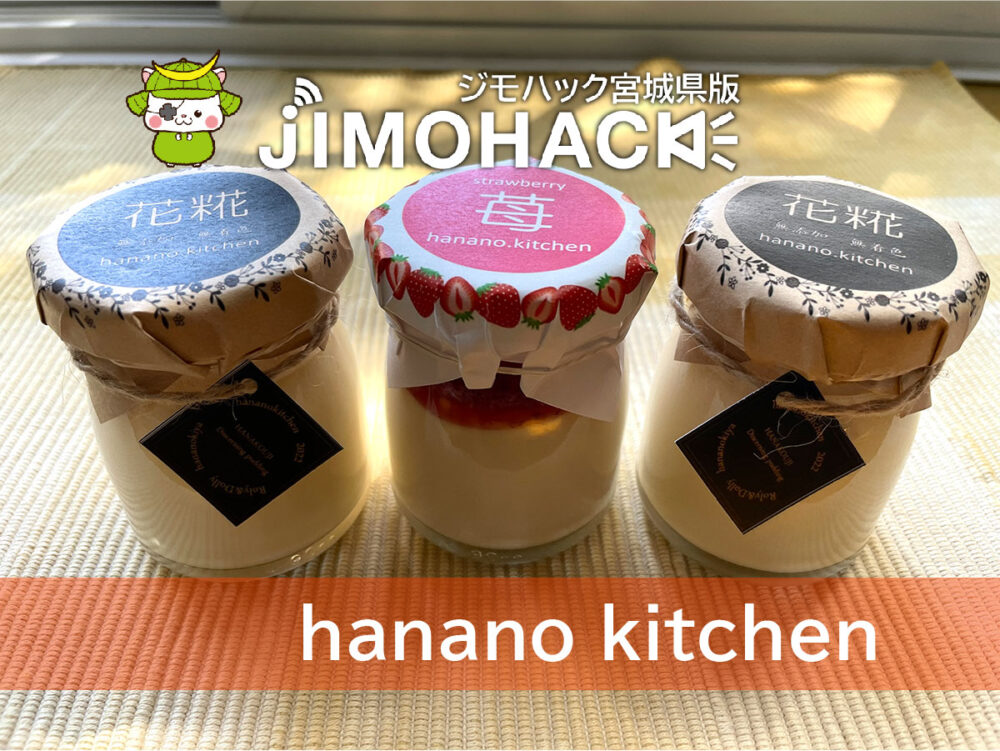 ハナノキッチン多賀城