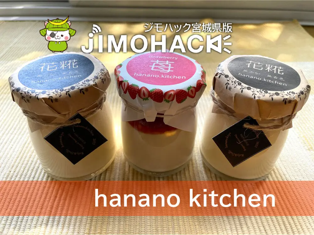 ハナノキッチン多賀城