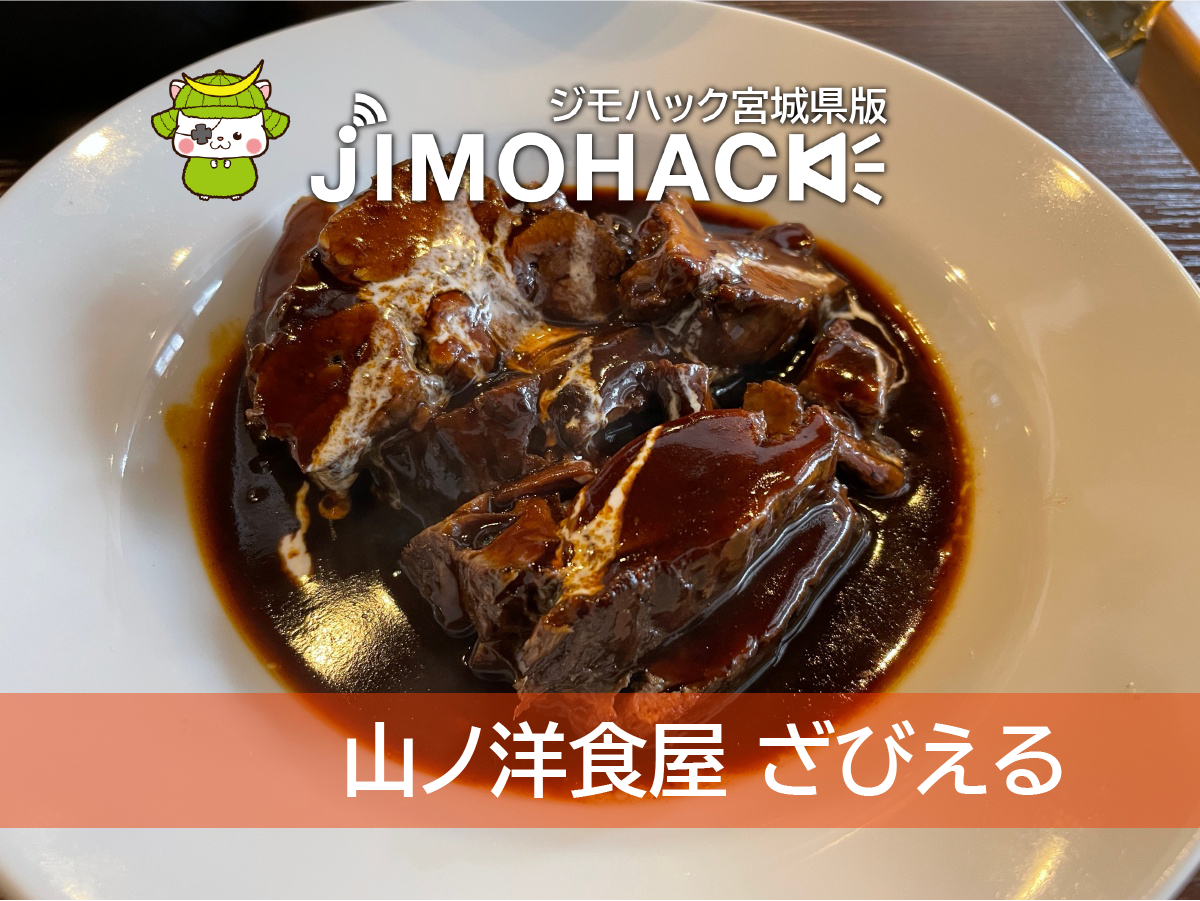 山ノ洋食屋 ざびえる