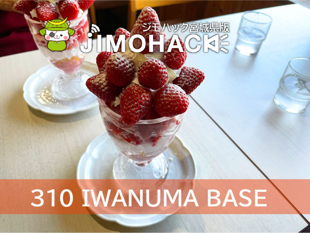 310 IWANUMA BASE