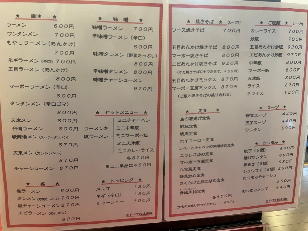 中華屋 八清のメニュー