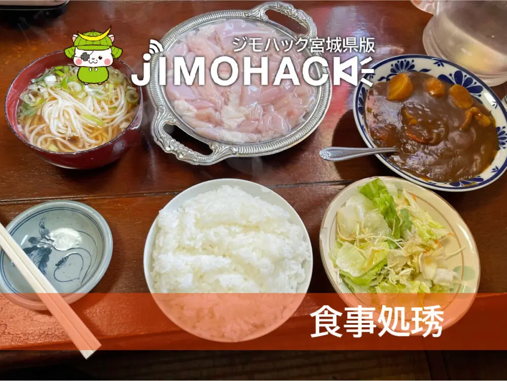 食事処琇