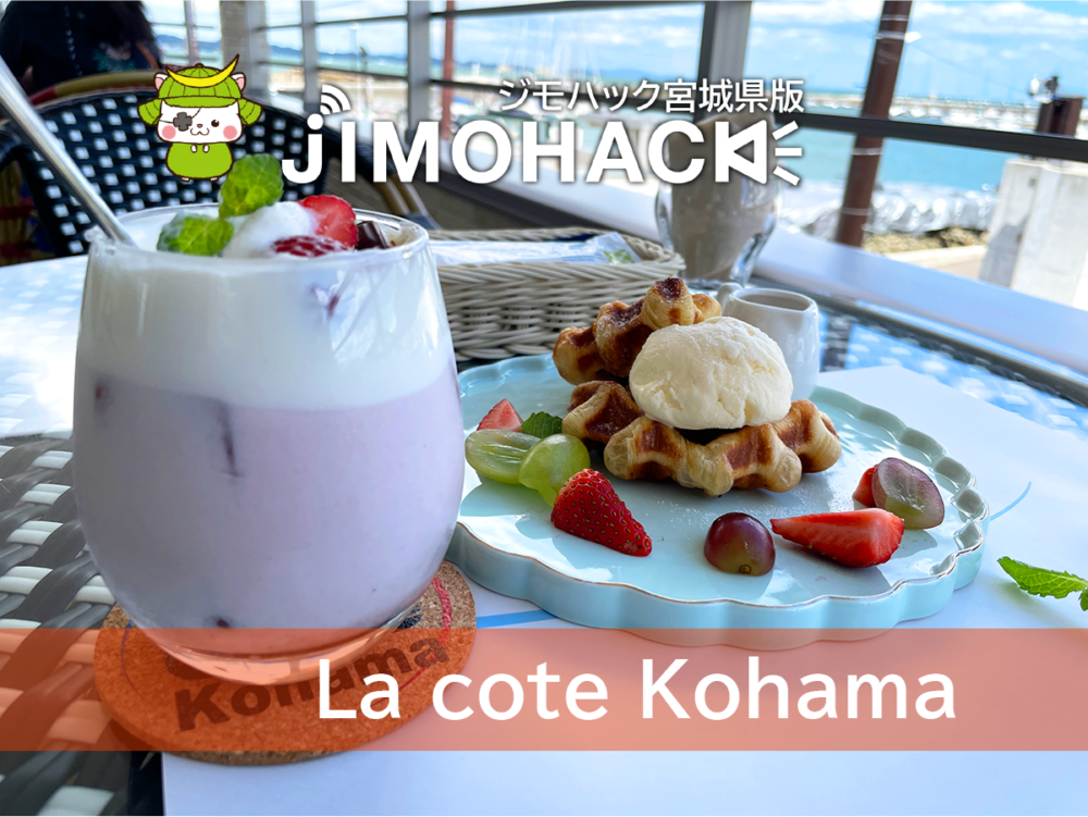 La cote Kohama