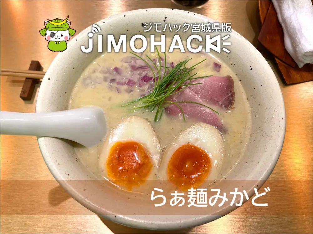 らぁ麺みかど