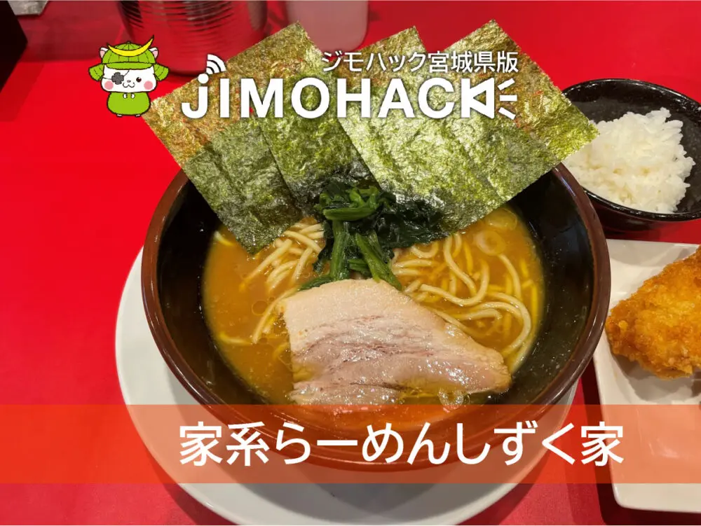 家系らーめんしずく家