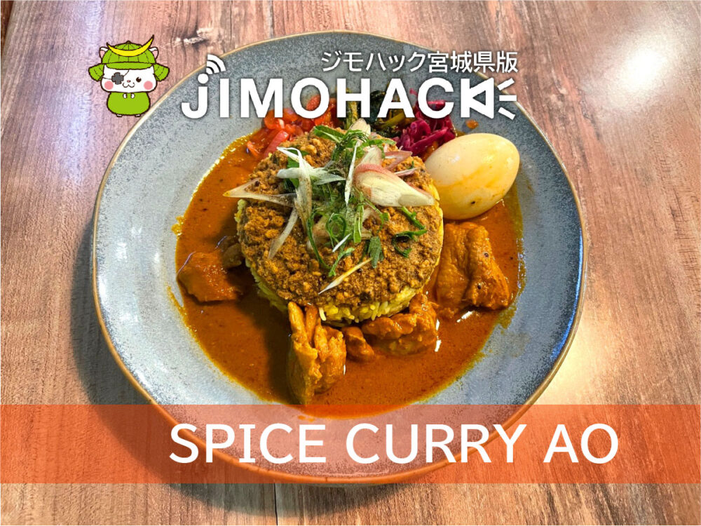 SPICE CURRY AO