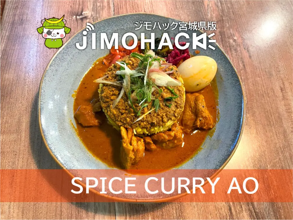 SPICE CURRY AO