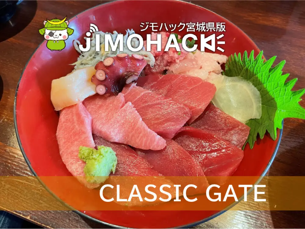 クラシックゲート