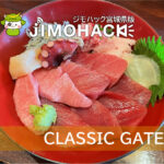 大和町のバイクと海鮮丼の店『クラシックゲート』で塩釜直送の本マグロを堪能