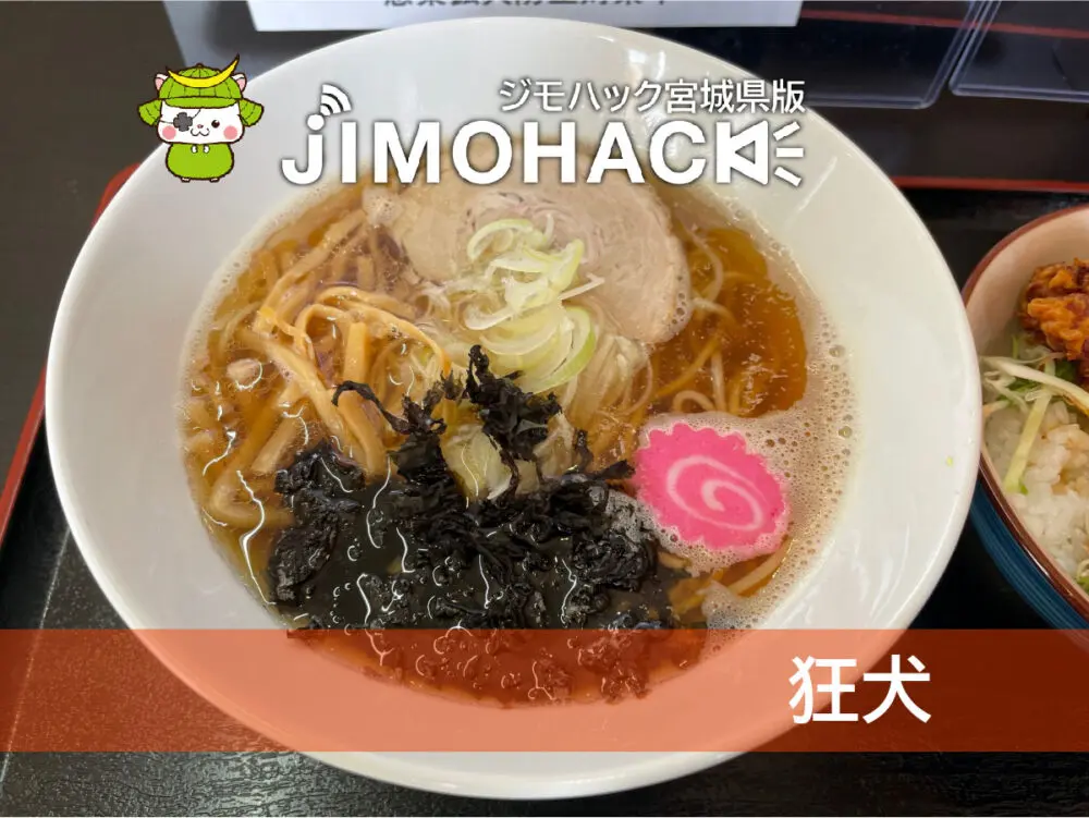 狂犬　仙台
