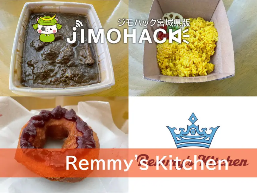 Remmy's Kitchen